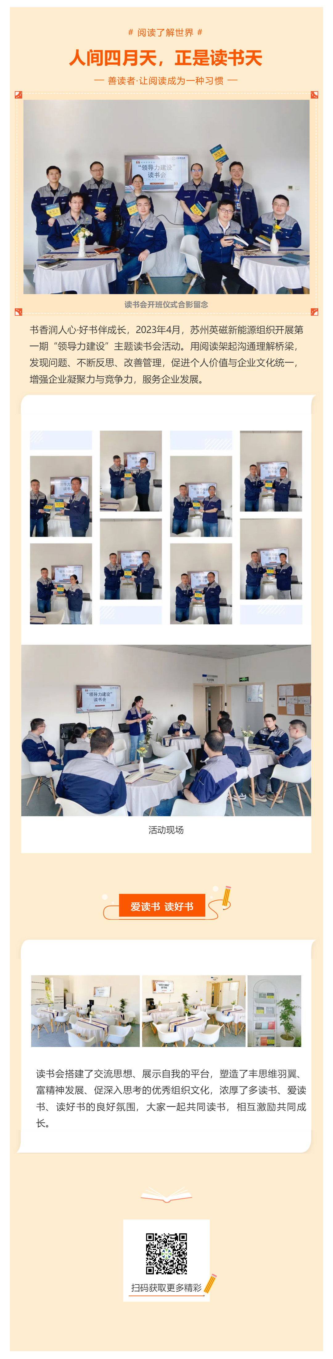 人間四月天，正是讀書天I蘇州英磁開展讀書會活動(dòng)_壹伴長圖1 (1).jpg