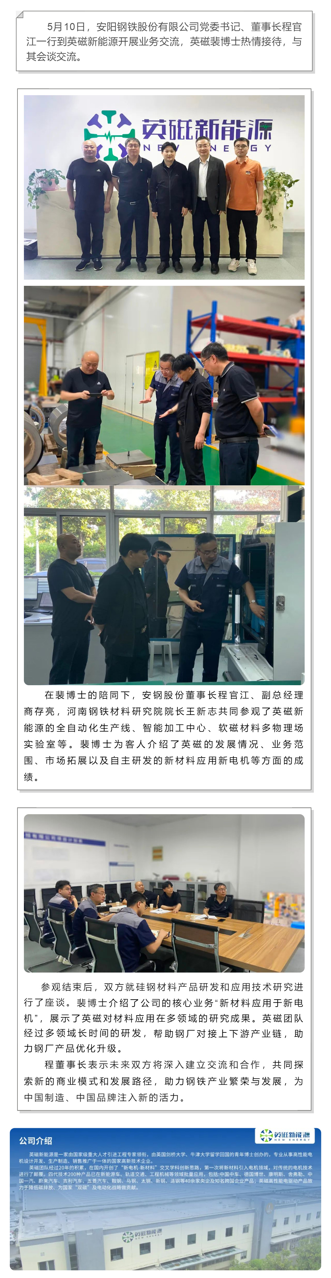 安陽鋼鐵股份公司程董事長蒞臨英磁指導(dǎo)_壹伴長圖1.jpg