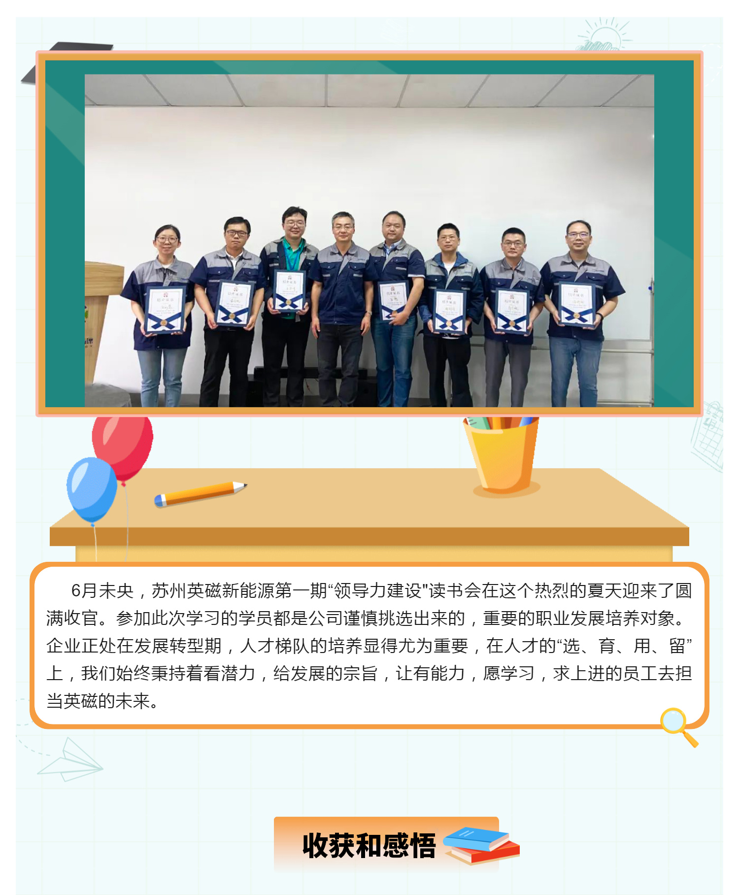 蘇州英磁新能源第一期“領(lǐng)導(dǎo)力建設(shè)”讀書會(huì)結(jié)業(yè)啦！_壹伴長(zhǎng)圖1.jpg