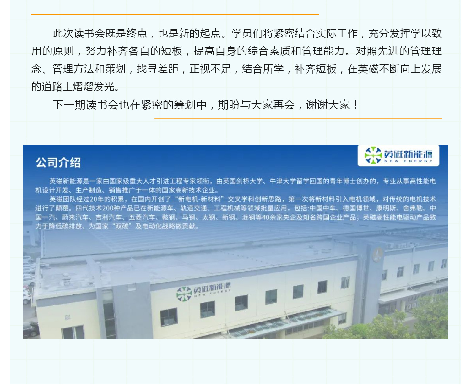 蘇州英磁新能源第一期“領(lǐng)導(dǎo)力建設(shè)”讀書會(huì)結(jié)業(yè)啦！_壹伴長(zhǎng)圖1.jpg